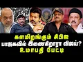 Download Lagu களமிறங்கும் சிபிஐ | பாஜகவில் இணைகிறாரா விஜய்? | உமாபதி பேட்டி | Tamil Kelvi
