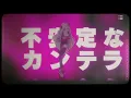 トウキョウ・シャンディ・ランデヴ  / 角巻わため(Cover)