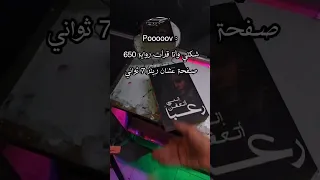 رواية إنني أتعفن رعبا للكاتبة مريم الحيسي رواية جميلة رعب رواية كتب كتاب روايات Books ترند 