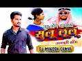 Download Lagu Nagpuri Treding song || Sulu lulu || Dj MINESH GAMIT || VANSDA