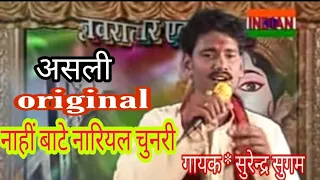  nahi bate nariyal chunri nahi bate adhul phulwa navratra exp surendra sugam 
