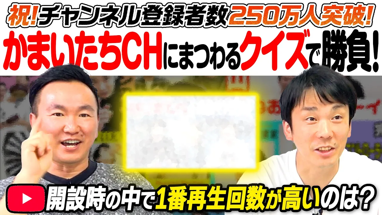 かまいたちチャンネル channel featured image