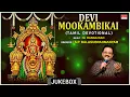 Download Lagu Devi Mookambikai - Tamil Devotional Songs | S.P. Balasubrahmanyam, M. Ranga Rao |Devi Tamil Padalgal