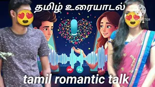 tamil romantic talk tamil phone call talk tamil lovers phone call leaked phon call tamil hottalk