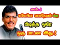 Lagu Singer Malaysia Vasudevan only one favorite song | He Gives Many Hits For Tamil Cinema | New Updates