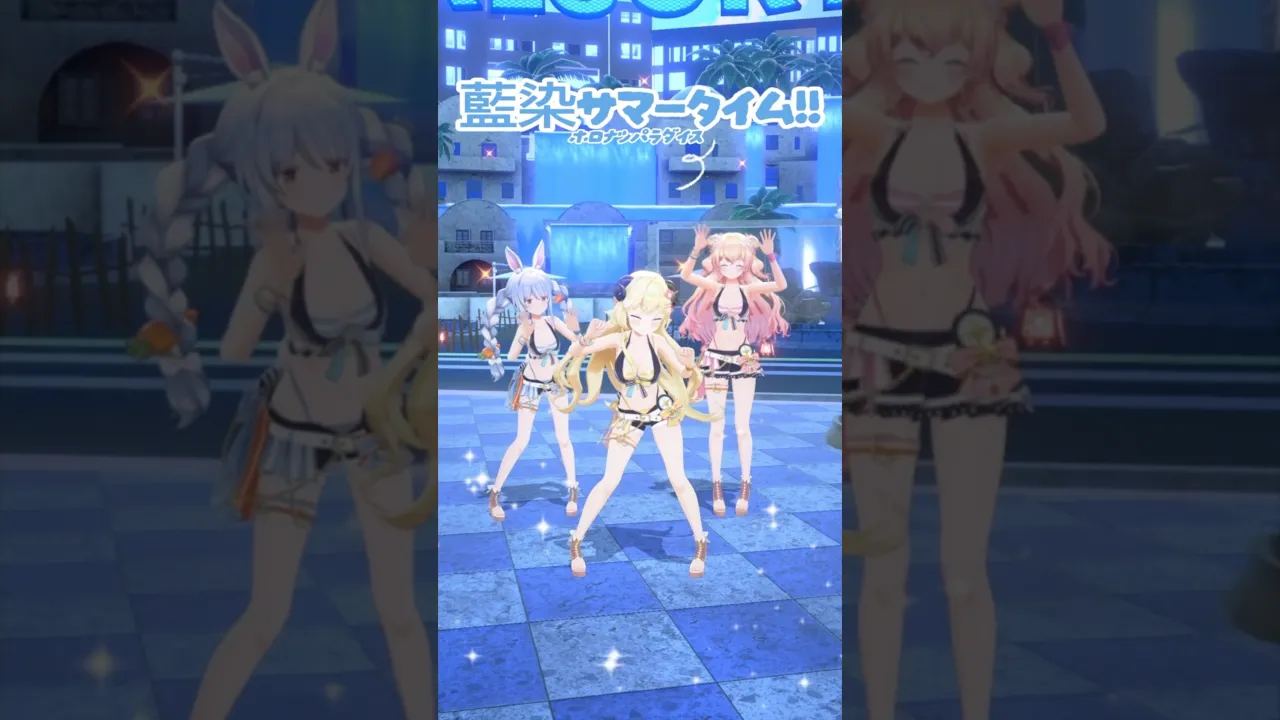 【#ホロナツ】ぺこちゃん＆ねねちと『藍染サマータイム!!』踊ってみた?【角巻わため】    #holonatsuParadise #ホロナツ #shorts #踊ってみた