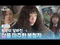 Download Lagu [금쪽같은 내스타] 미혼모? 이혼? 뭐가 어떻게 된 건데?!ㅣEP.02