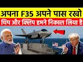 Download Lagu जासूसी की Video देख उड़े होश, F-35 ने बनाई वीडियो, बुरे फंस गए Trump Su-57 | Tejas Kaveri