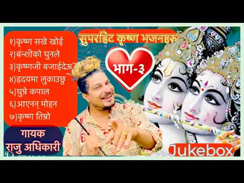 Download MP3 Superhit Krishna Bhajans | Raju adhikari | Nepali Bhajan Collections | Nonstop Bhajans | Bhajans2021