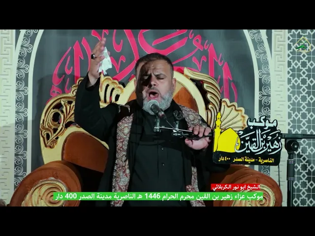 ⁣نعي حزين بصوت محمد الخاقاني | محرم الحرام 1446 هـ موكب زهير بن القين ع