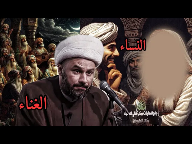 ⁣اغلب الجرائم بسبب النساء | الشيخ زمان الحسناوي
