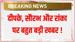 Breaking News : दीपके, सौरभ और रांका पर बहुत बड़ी खबर ! CJP Leaders Released I ZEE News