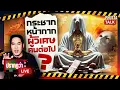 Download Lagu ผู้หยั่งรู้ตามรอย \
