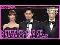 Netizen s Choice Drama Of The Year Winner Taxi Driver 2 2023 SBS Drama Awards KOCOWA
