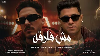                                                                  سعيد دولسيكا  نور التوت   مش فارقه دندنها