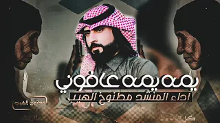 دبكة حزينة   يمة يمة عافوني   مطنوخ الهيب      دندنها