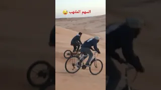 يدتين جامب السهم الملتهب دندنها