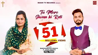 tu mere jeevan ki roti hai official video bakhsheesh masih u0026 jyoti masih blessed geet