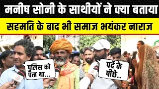 Jaipur Manish Soni के साथियों ने क्या बताया,कहां चुक गई Rajasthan Police ? Balmukund Acharya