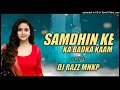Download Lagu SAMDHIN KE KA BADKA KAAM || समधीन के का बड़का काम || DJ RAZZ MNKP 2023