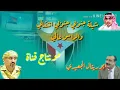 شيله شعيبي شعيبي