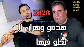 جديد شيخ شيوخ كريمو هدموا وهران لا تخلوا فيها 2026 Jdid Cheikh Krimo Saidi 