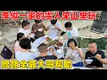Download Lagu 李俊一家的贵人来山里做客，修路全靠大哥的帮忙，小琴做了一桌子的美味佳肴招待