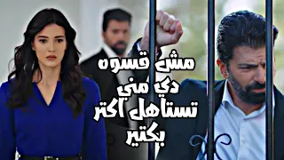 هيرا و اورهون Hira Ve Orhun الصبر جميل مها فتوني Esaret 