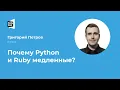 Python Ruby