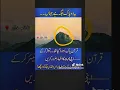 Download Lagu Ye wo  jaga hai jaha #quranpak nazil hua