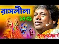 Lagu কীর্তন সম্রাট সুমন ভট্টাচার্যের \