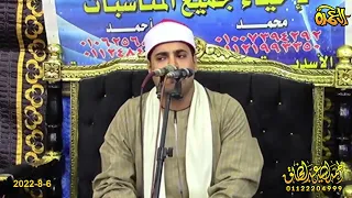 الشيخ محمد ايمن عبدالعزيز سورة يوسف عزاء الحاج محمد ابوالحاج المحسوب الاسدية 6 8 2022 
