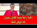 Lagu أغنية جديدة رائعة للفنان و المنتج المغربي رضوان - الله الوطن الملك