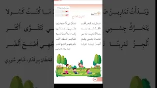 نشيد تمارين الصباح الصف الثاني المنهاج الجديد  اللغة العربية  مناهج الأردن  اكسبلور  تعليم الأطفال دندنها