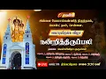 Download Lagu BESANT NAGAR MADHA FEAST|  THANKSGIVING MASS  |🔴LIVE 05:30 PM| 08 SEPTEMBER 2025| @madhatelevision ​