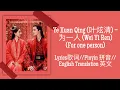 Download Lagu General's Lady ost: 为一人-叶炫清/For One Person - Ye Xuan Qing // Lyrics歌词/Pinyin拼音/English Translation英文
