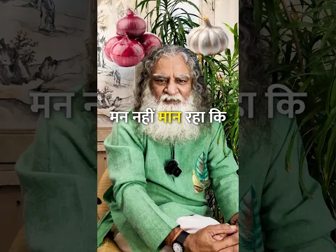 क्या श्राद्ध के लिए प्याज लहसुन का खाना बनाना चाहिए?