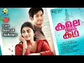 Download Lagu KAMALAYUDE KADHA | 4K | NEW MALAYALAM FULL MOVIE | Anandhi | MALAYALAM FULL MOVIE 2024 NEW RELEASE