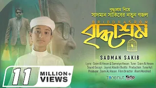 Download Briddhashram by Sadman Sakib || বৃদ্ধাশ্রম || New bangla song 2020 || Iqra Shilpigosthi || Tune hut MP3