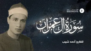 الشيخ محمد احمد شبيب في قرآن فجر 6 اكتوبر 73 آيات النصر 