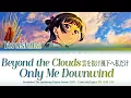 ヨルシカ - ''雲を抜け風下へ私だけ'' 歌詞 (薬屋のひとりごと 3期 OP) [한글자막]