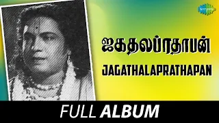 jagathalaprathapan full album p u chinnappa m s sarojini n s krishnan g ramanathan
