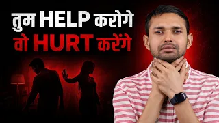 The More You Help The More They HURT You | By Coach Anand