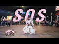 Download Lagu [KPOP IN PUBLIC | ONE TAKE] FIFTY FIFTY (피프티피프티) 'SOS' DANCE COVER by 1119 | \u0026SIS | MALAYSIA