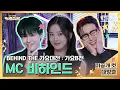 Lagu ✨BEHIND THE 가요대전 : 가요B전✨ [Ep1.MC 비하인드] @SBS GayoDaejeon