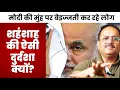 Download Lagu हर फ्रंट पर पिट क्यों रहे हैं मोदी, राहुल गांधी पर भरोसा क्यों करने लगे लोग?