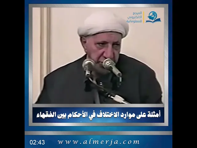 ⁣أمثلة على موارد الاختلاف في الأحكام بين الفقهاء