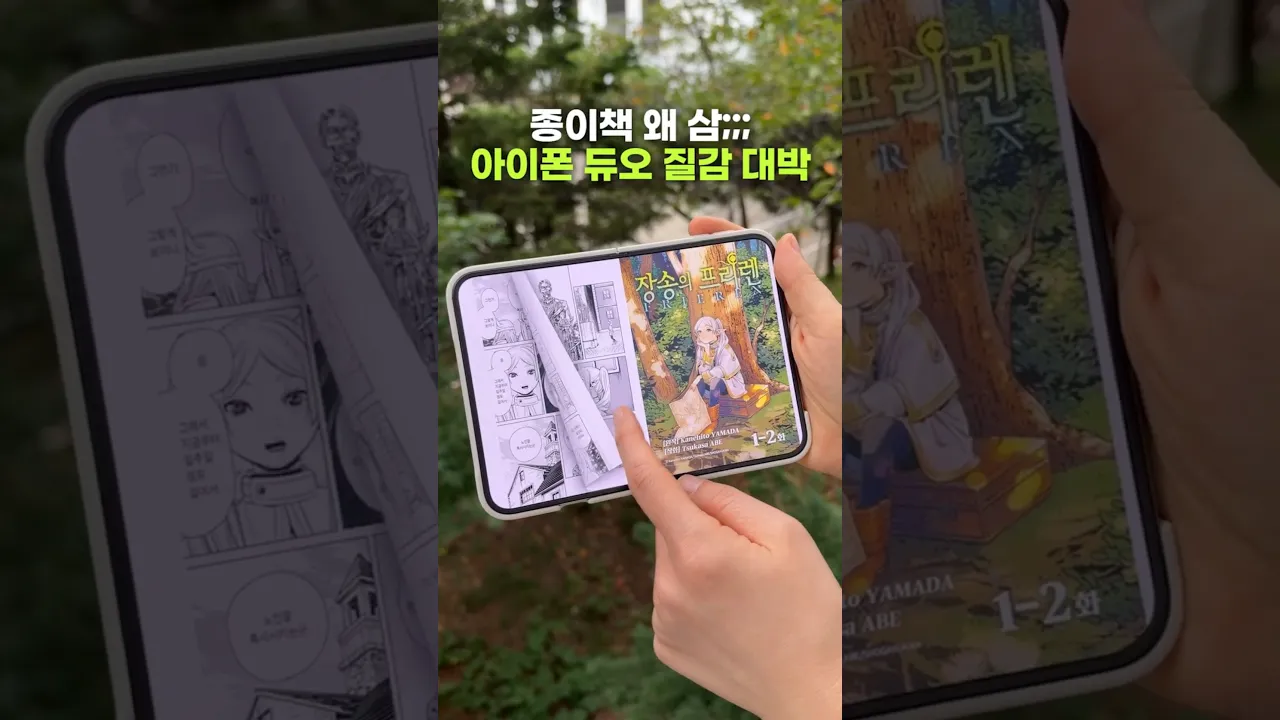 아이폰 듀오 화면 질감 미쳤는데?