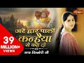 Download Lagu अरे द्वारपालों कन्हैया से कह दो । जया किशोरी जी । Are Dwarpalo Kanhaiya Se Kehdo | Sanskar TV