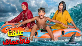 للاسف.. يونس حصل فاعماق البحر🌊مع البنات بالقارب الجديد 🚨(اسوء تبحيرة 😭)